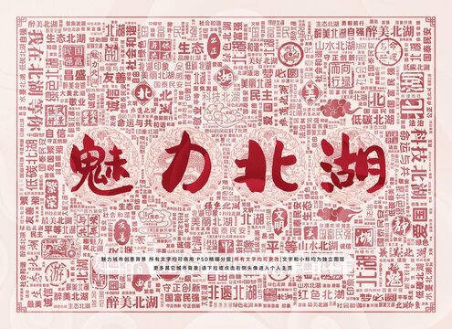 魅力北湖