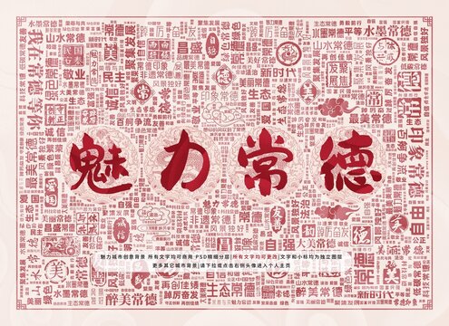 魅力常德