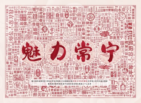 魅力常寧