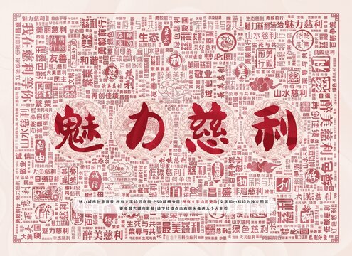 魅力慈利