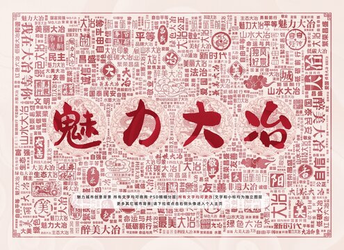 魅力大冶