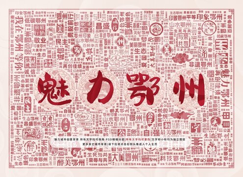 魅力鄂州
