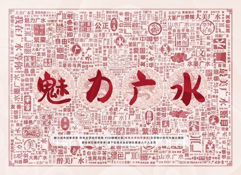 魅力廣水