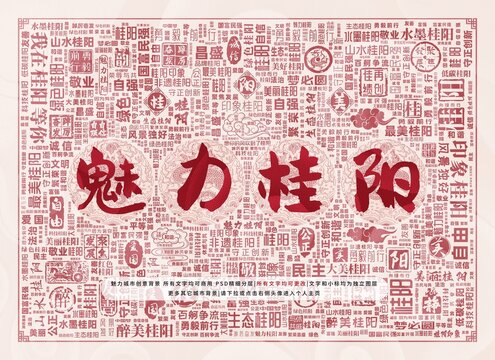 魅力桂陽