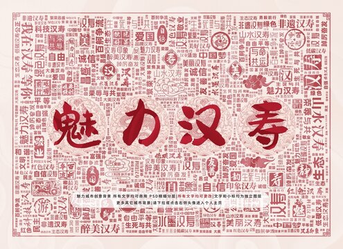 魅力漢壽