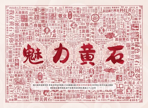 魅力黃石