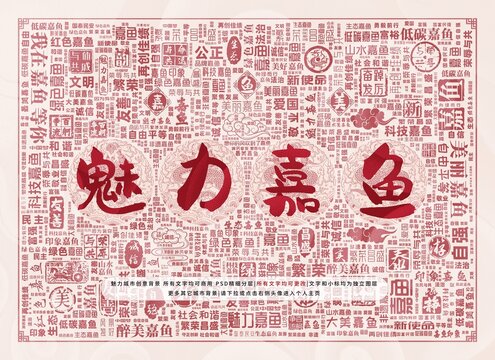 魅力嘉魚