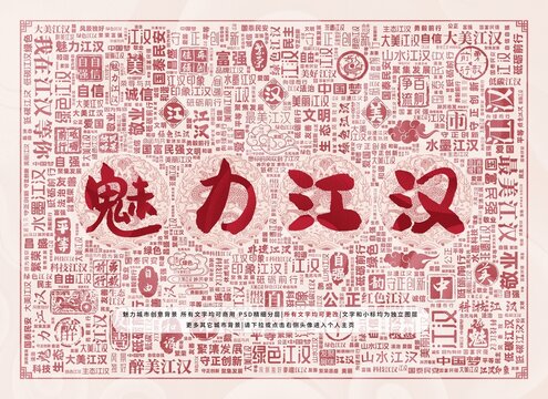 魅力江漢