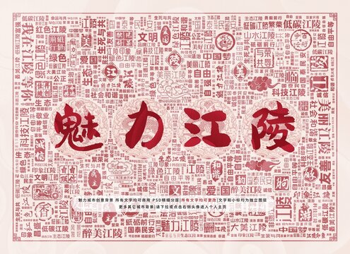 魅力江陵