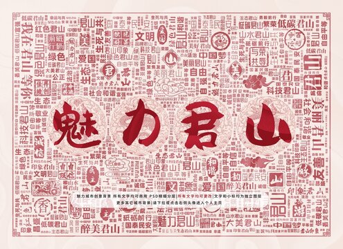 魅力君山