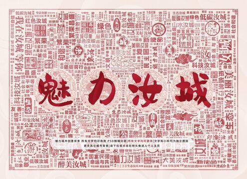 魅力汝城