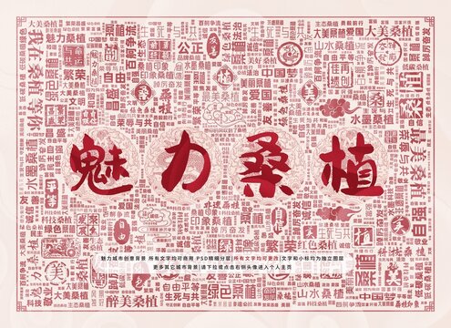 魅力桑植