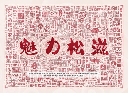 魅力松滋