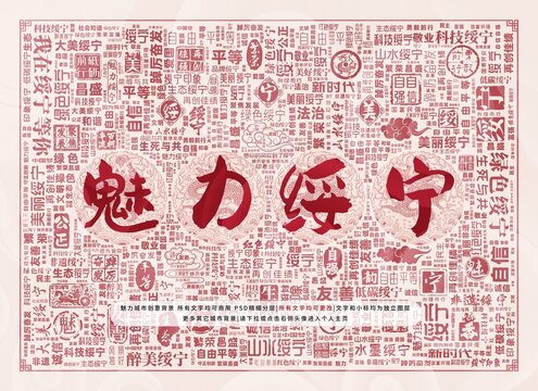 魅力綏寧