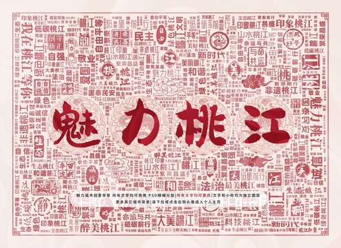 魅力桃江