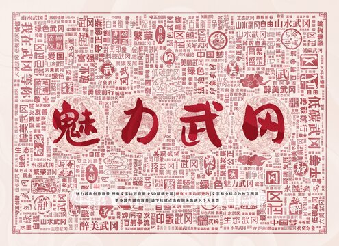 魅力武岡