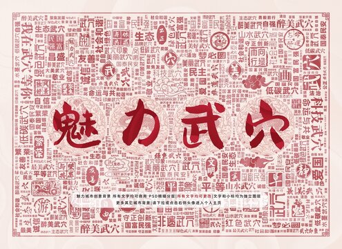 魅力武穴