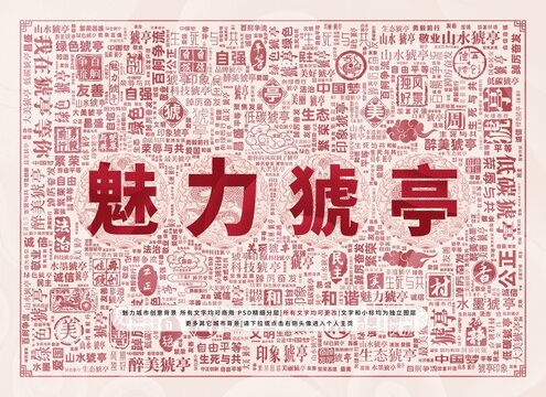 魅力猇亭