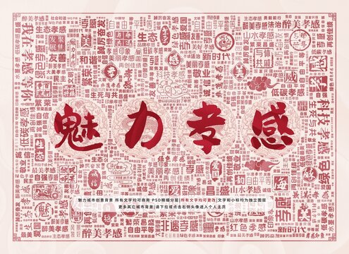 魅力孝感