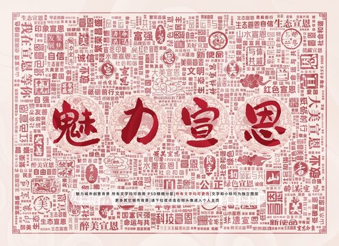 魅力宣恩