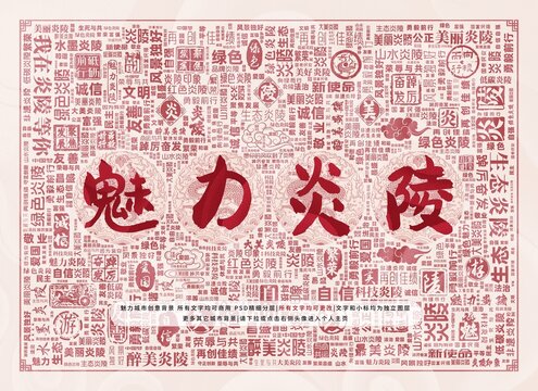 魅力炎陵
