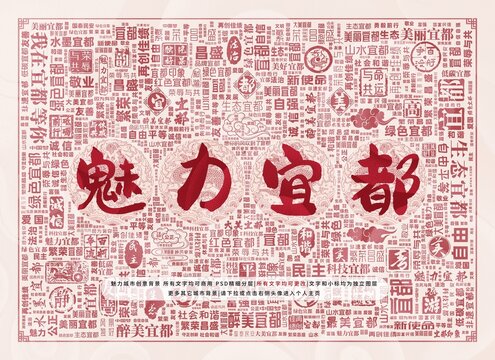 魅力宜都
