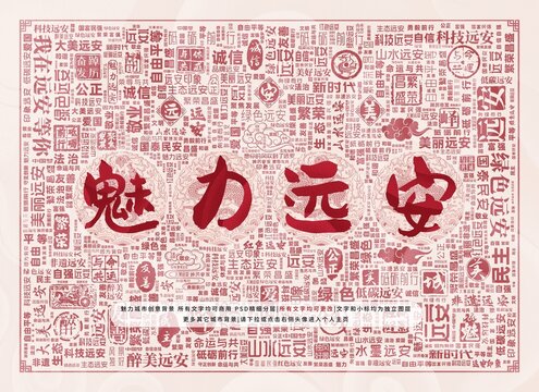 魅力遠(yuǎn)安