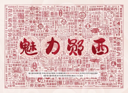 魅力鄖西