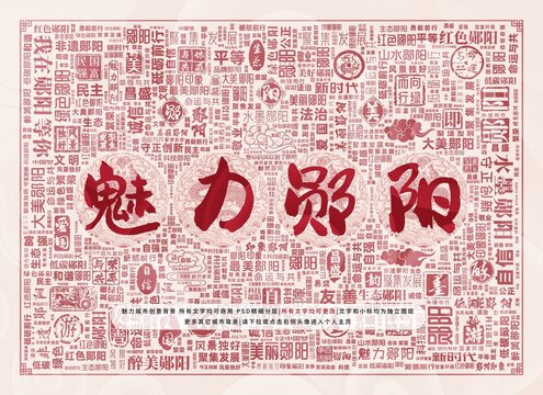 魅力鄖陽