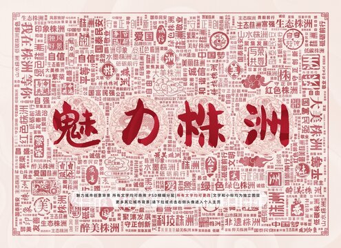 魅力株洲