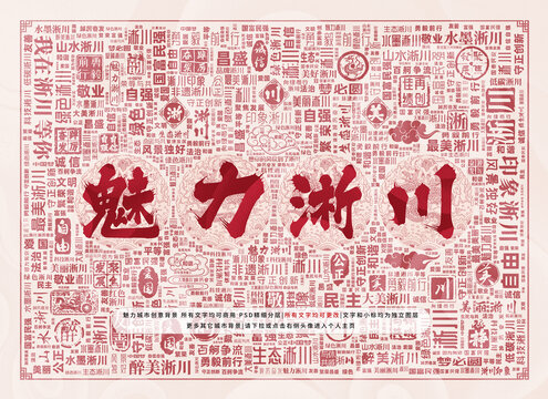 魅力淅川