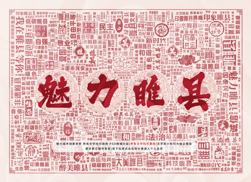 魅力睢縣
