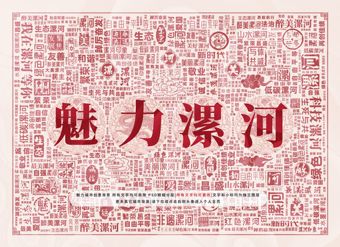 魅力漯河