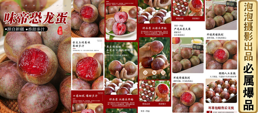 味帝恐龍蛋詳情頁