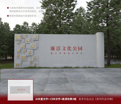 廉潔文化公園雕塑
