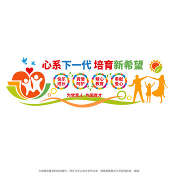關(guān)工委文化墻