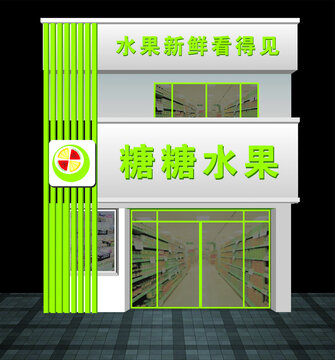 糖糖水果超市