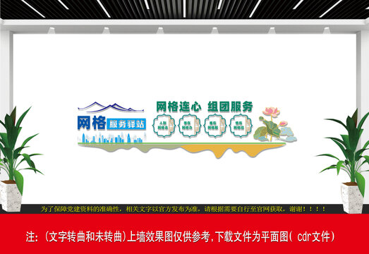 網(wǎng)格服務(wù)驛站文化墻