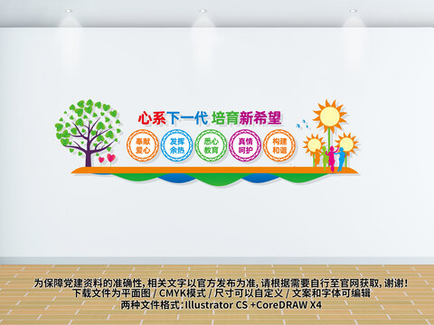 心系下一代