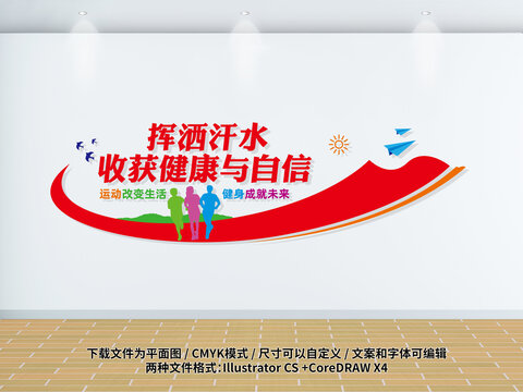 健身文化墻