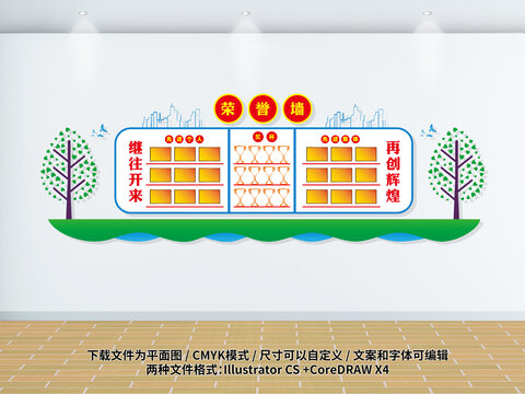 公司榮譽墻