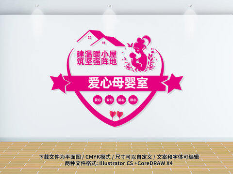 母嬰室文化墻