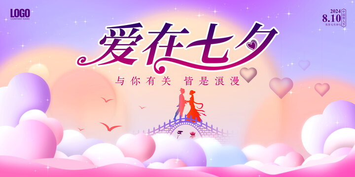 七夕海報