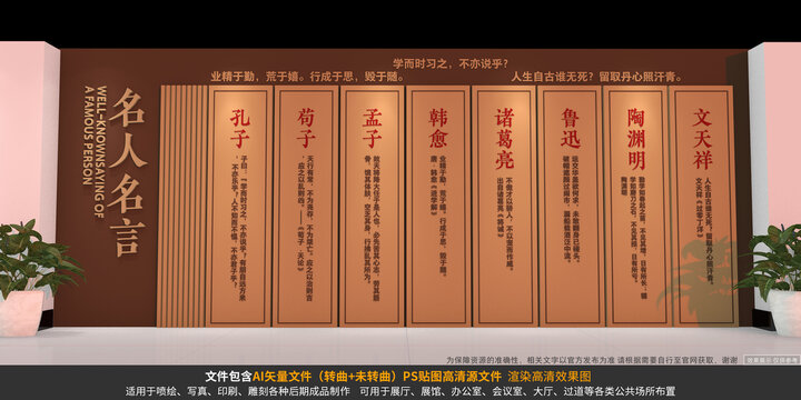 校園名人名言文化墻