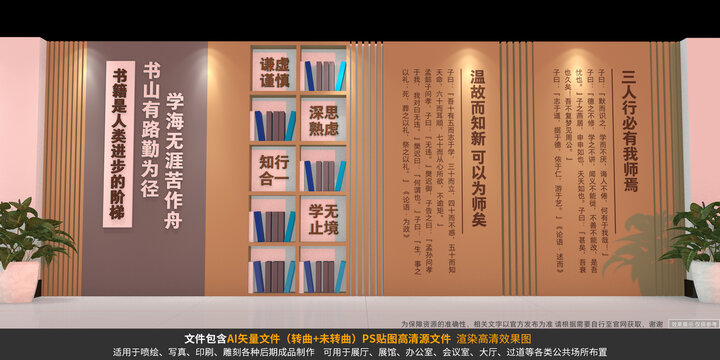閱讀室文化墻