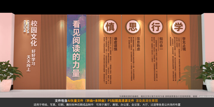 校園文化墻
