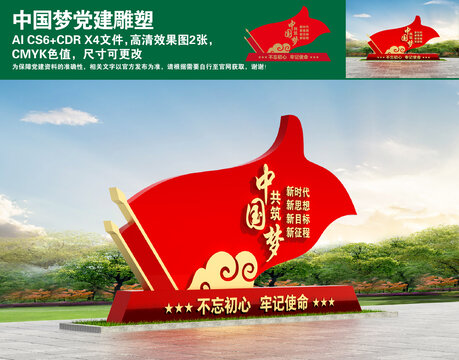 中國夢黨建雕塑