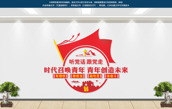 團建文化墻