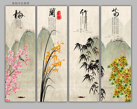 梅蘭竹菊