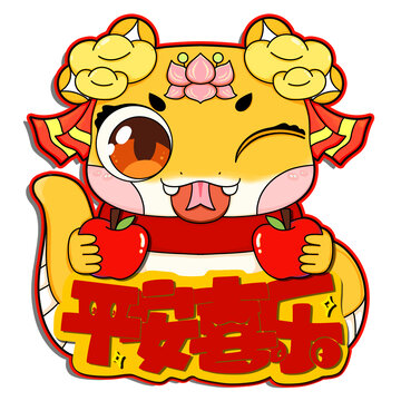 2024蛇年平安喜樂